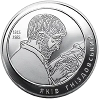 Яків Гніздовський