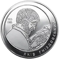 Яків Гніздовський