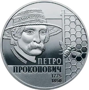 Петро Прокопович