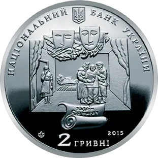 Іван Карпенко-Карий — аверс