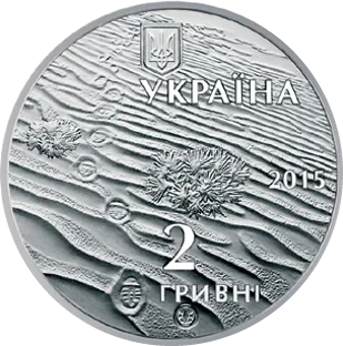Олешківські піски — аверс