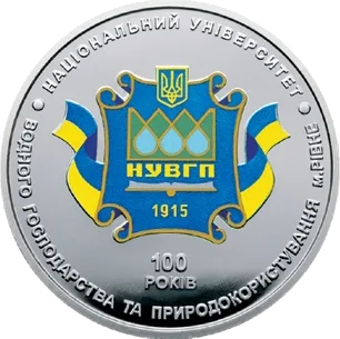 100 років Національному університету водного господарства та природокористування (м. Рівне) — реверс