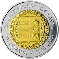 70 років Закарпатській області — реверс