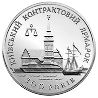 Київський контрактовий ярмарок — аверс