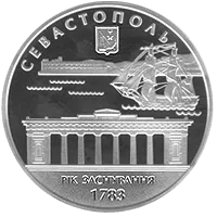 225 років м.Севастополь — аверс