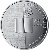20 років Конституції України