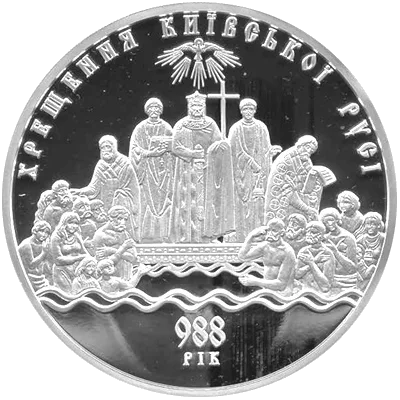 Хрещення Київської Русі — аверс