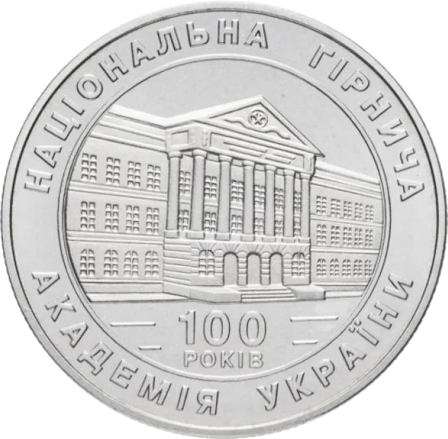 100-річчя Національної гірничої академії України
