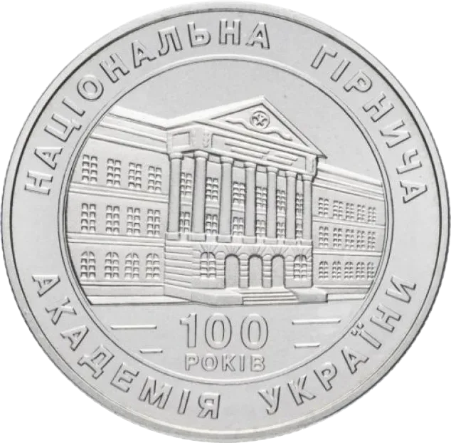 100-річчя Національної гірничої академії України