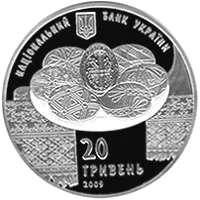 Українська писанка — реверс