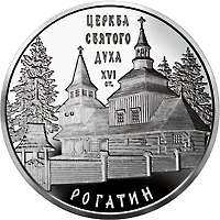 Церква Святого Духа в Рогатині — аверс