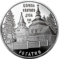 Церква Святого Духа в Рогатині