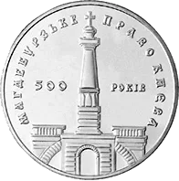 500-річчя магдебурзького права Києва — реверс