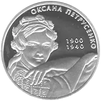 Оксана Петрусенко
