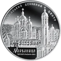Марійський духовний центр - Зарваниця