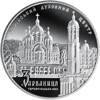 Марійський духовний центр - Зарваниця