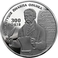 300-річчя Конституції Пилипа Орлика