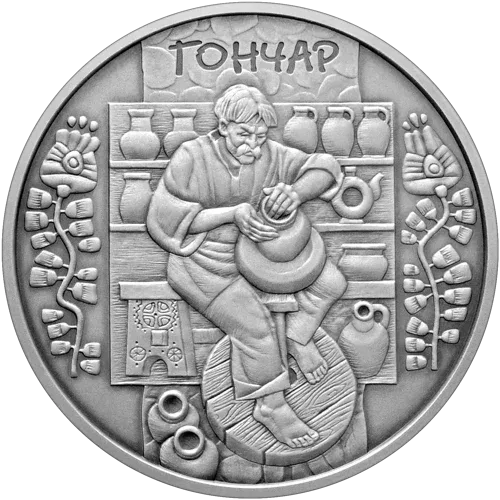 Гончар — аверс