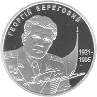 Георгій Береговий