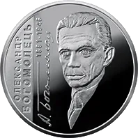 Олександр Богомолець — аверс