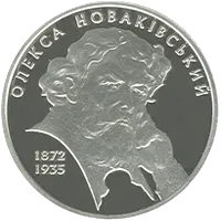 Олекса Новаківський
