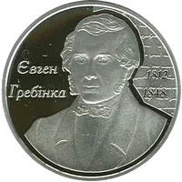 Євген Гребінка
