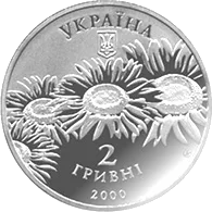 Олесь Гончар — аверс