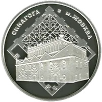Синагога в Жовкві — аверс