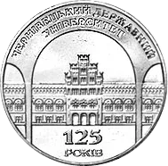 125 років Чернівецькому державному університету