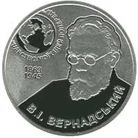 Володимир Вернадський — аверс