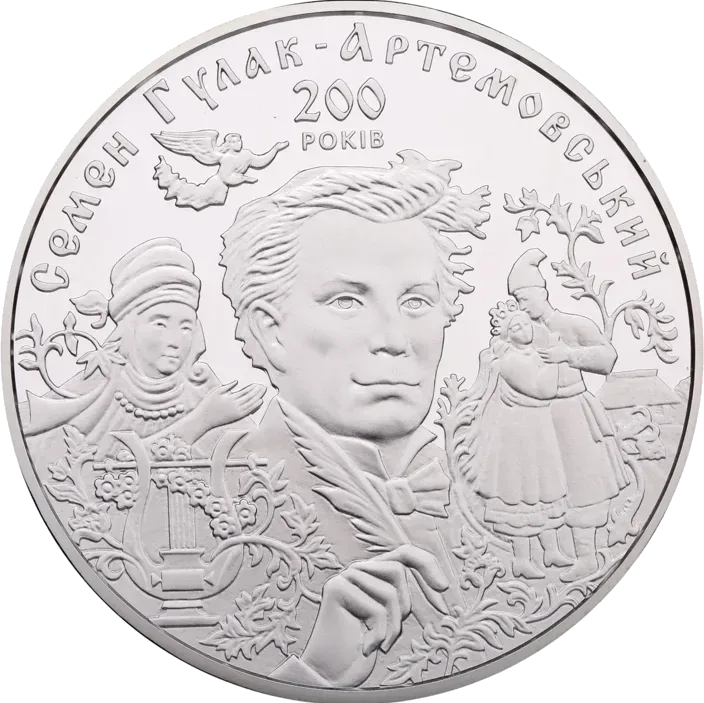 До 200-річчя С. Гулака-Артемовського