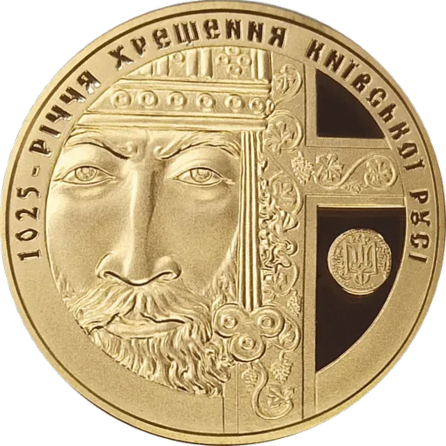 1025-річчя хрещення Київської Русі
