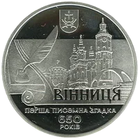 650 років першій писемній  згадці про м. Вінницю