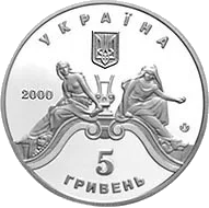 100 р. Львівському театру опери та балету — аверс