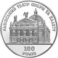 100 р. Львівському театру опери та балету — реверс