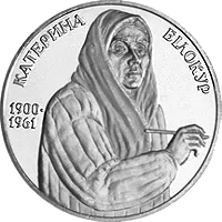 Катерина Білокур — реверс