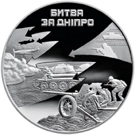 Битва за Дніпро (до 70-річчя визволення   Києва від  фашистських  загарбників) — аверс