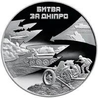Битва за Дніпро (до 70-річчя визволення Києва від фашистських загарбників)