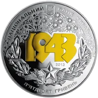 Битва за Дніпро (до 70-річчя визволення   Києва від  фашистських  загарбників) — реверс