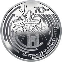 Корсунь-Шевченківська битва (до 70-річчя визволення України від фашистських загарбників)