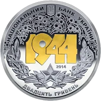 Корсунь-Шевченківська битва (до 70-річчя визволення України від фашистських загарбників) — реверс