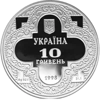 Михайлівський Золотоверхий собор — реверс