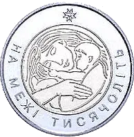 На межі тисячоліть