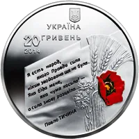 70 років визволення України від фашистських загарбників — реверс