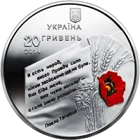 70 років визволення України від фашистських загарбників