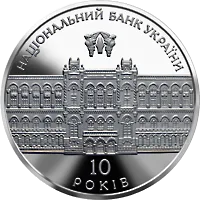 10-річчя Національного банку України — реверс