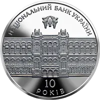 10-річчя Національного банку України
