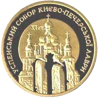 Успенський собор Києво-Печерської лаври. ХІ ст.