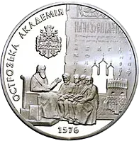 Острозька академія