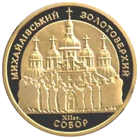 Михайлівський Золотоверхий собор. ХІІ ст.